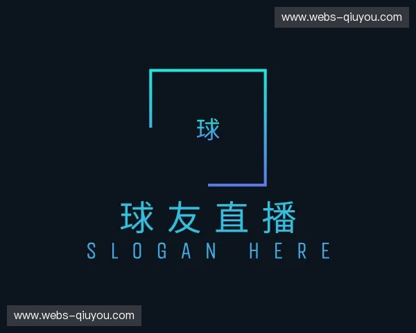 关于球友直播官方网站